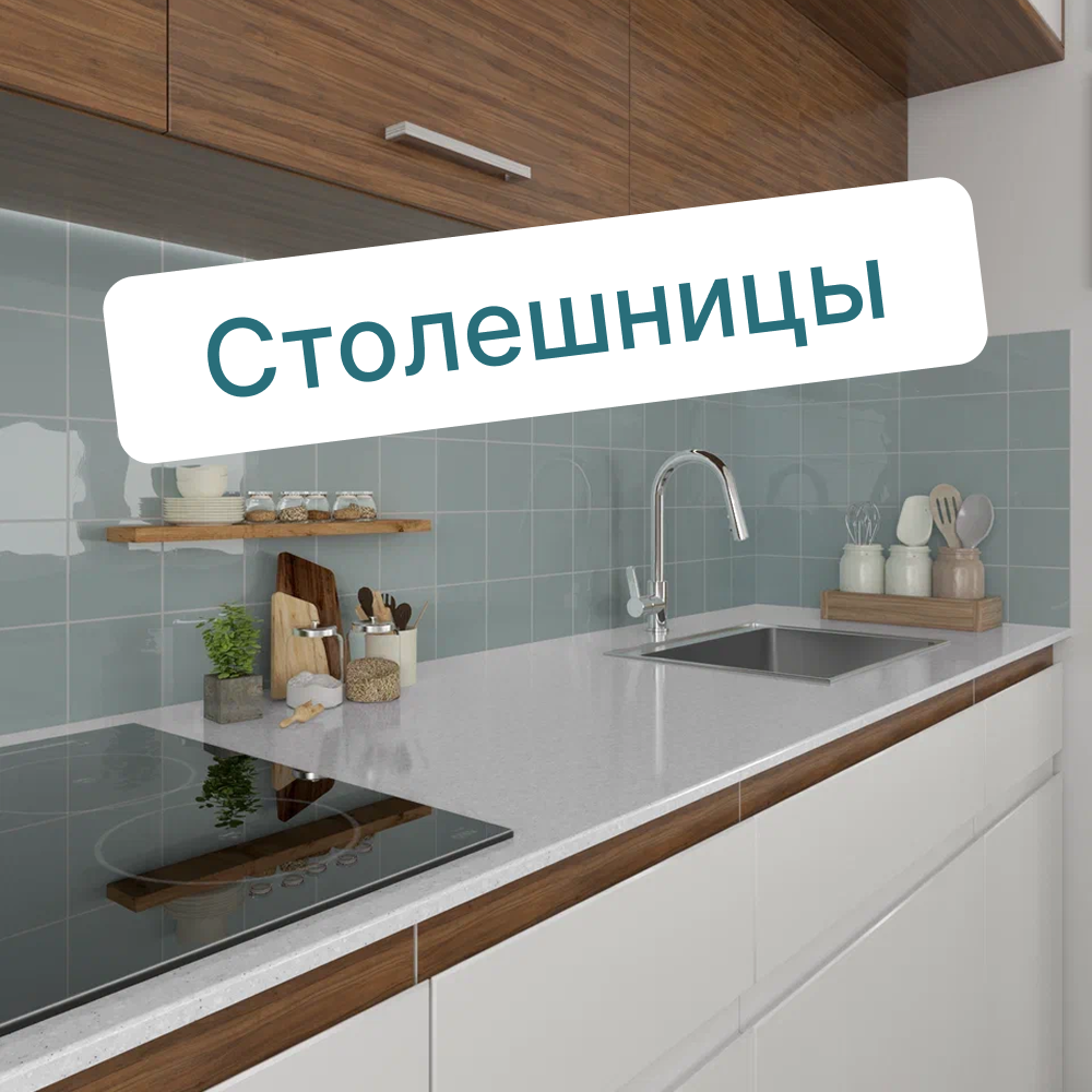 Столешницы интернет-магазин BNV